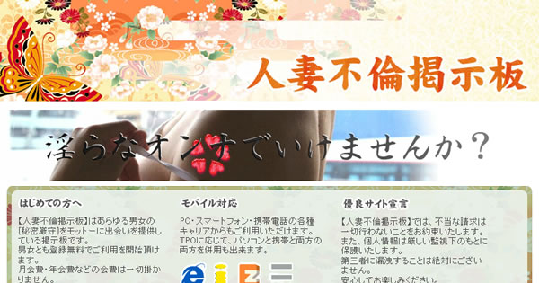 「人妻不倫掲示板」の概要を確認する