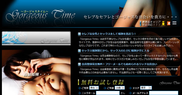 「Gorgeous Time」の概要を確認する